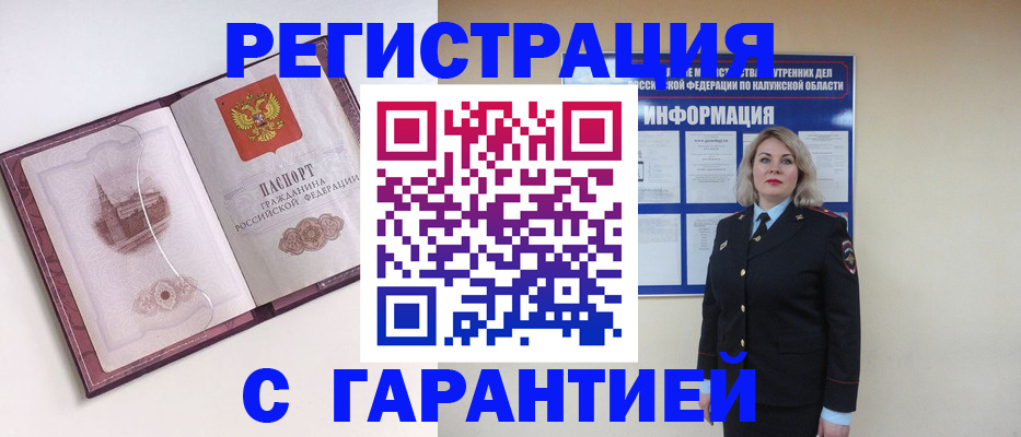 купить прописку в Могочи