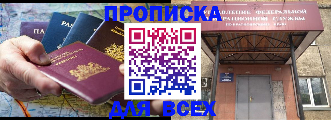 временная прописка в Могочи