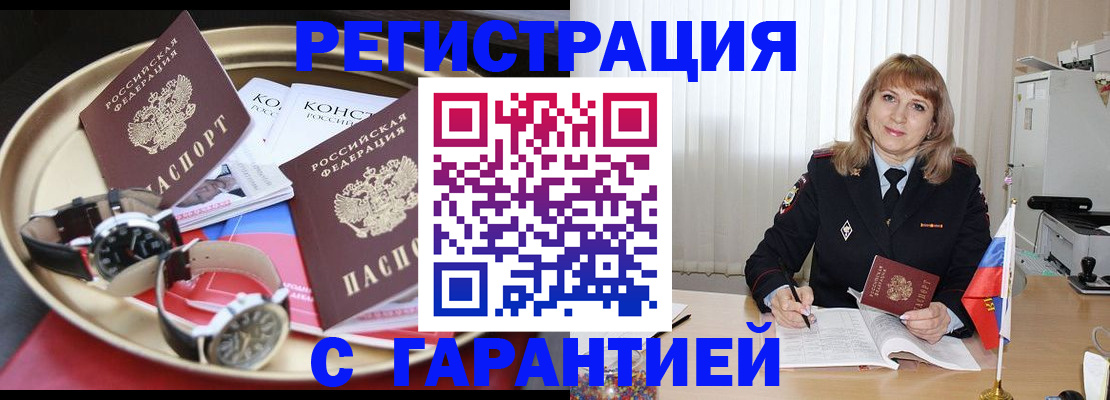 временная регистрация законно в Могочи